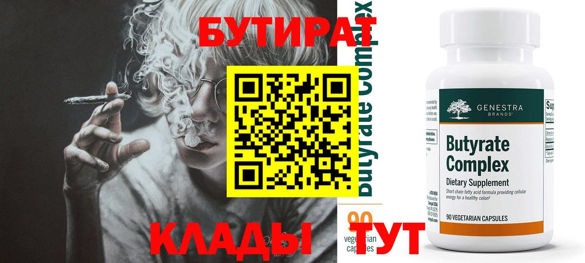 БУТИРАТ 99%  БУТИРАТ  Карабулак  Вход с VPN 