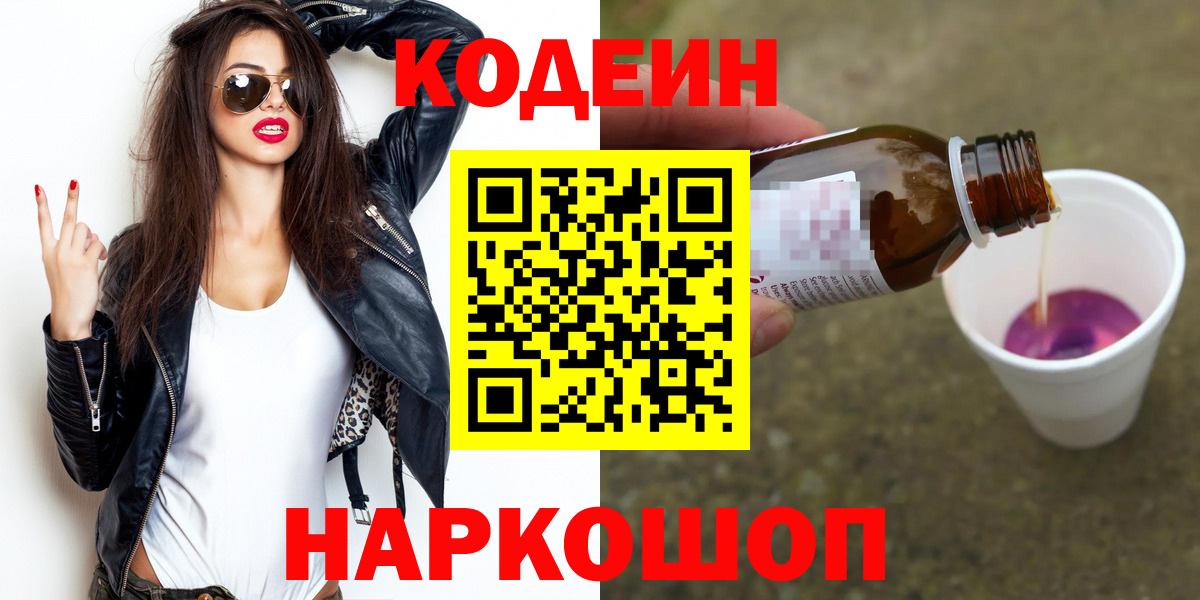 Codein Purple Drank  Кодеин напиток Lean (лин)  Вход с VPN  Карабулак 