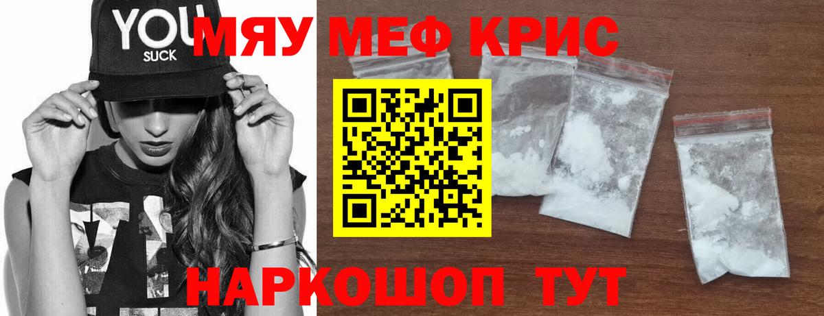 Меф кристаллы Карабулак